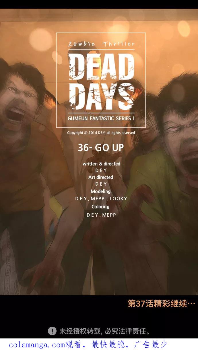 《DEAD DAYS：死亡之日》第36话 第56页