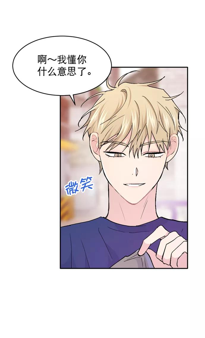 《WHO ARE YOU！》第37话 第23页