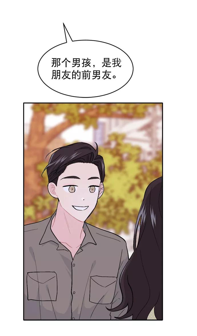 《WHO ARE YOU！》第37话 第59页