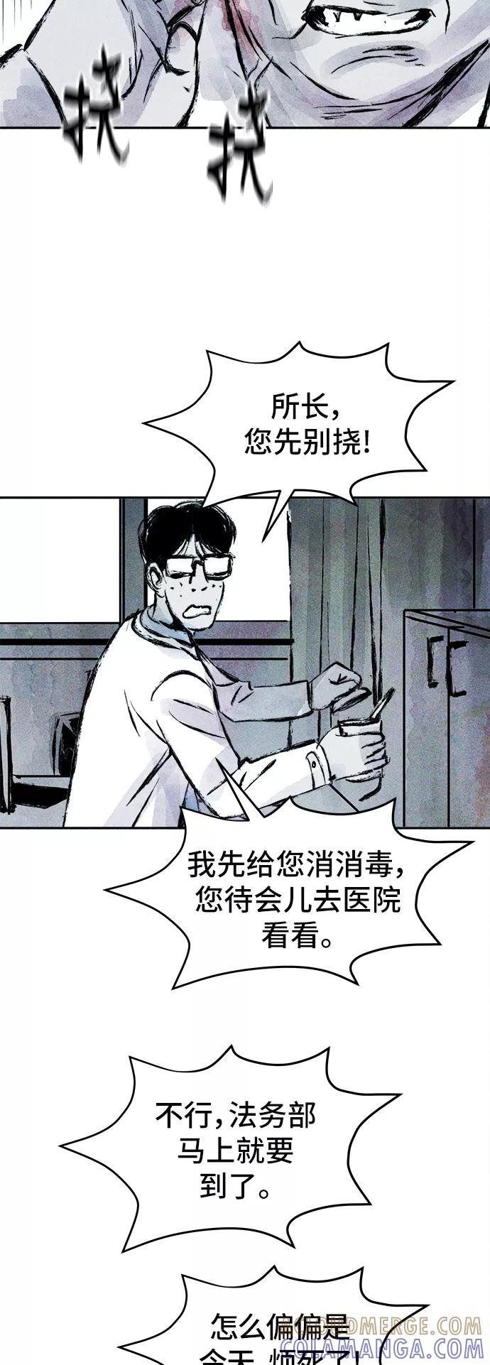 《人类碎片》第36话 第16页