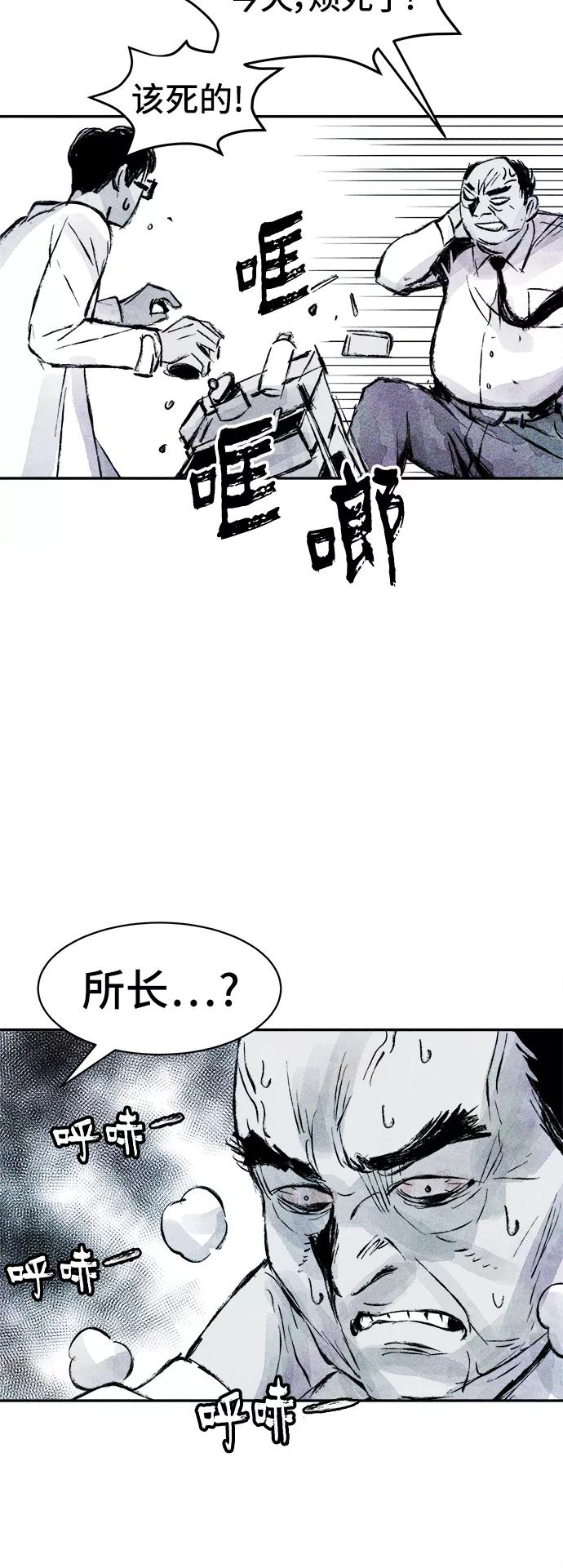 《人类碎片》第36话 第17页