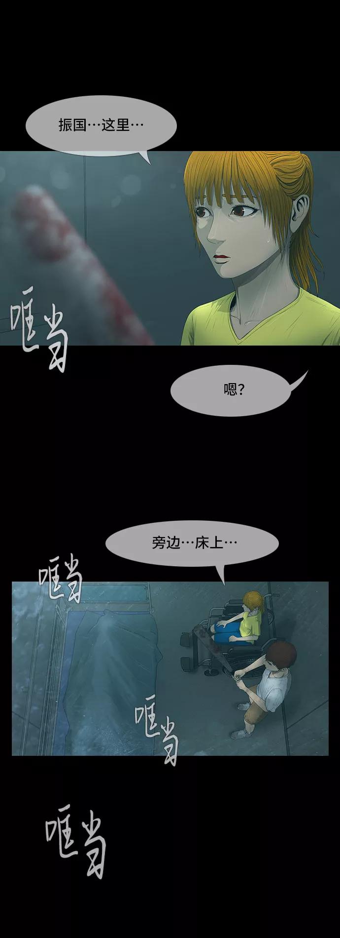 《DEAD DAYS：死亡之日》第36话 第42页