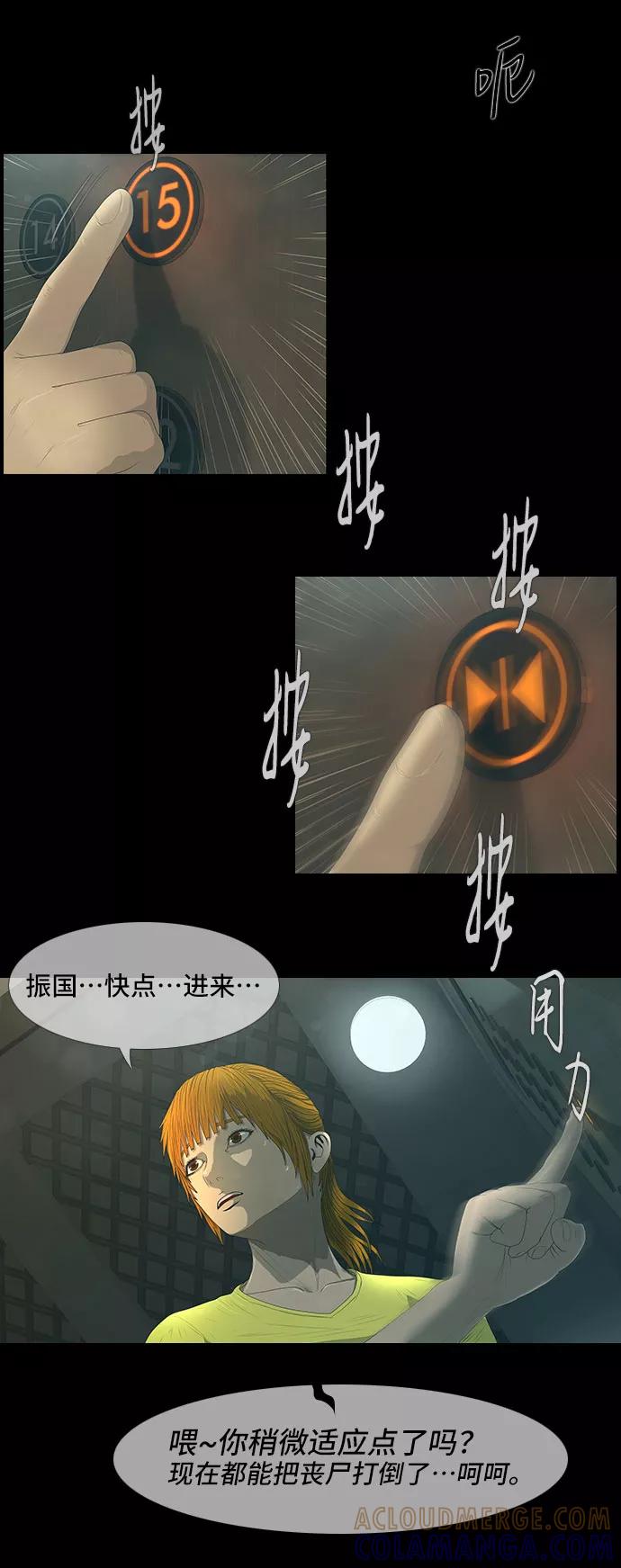 《DEAD DAYS：死亡之日》第36话 第34页