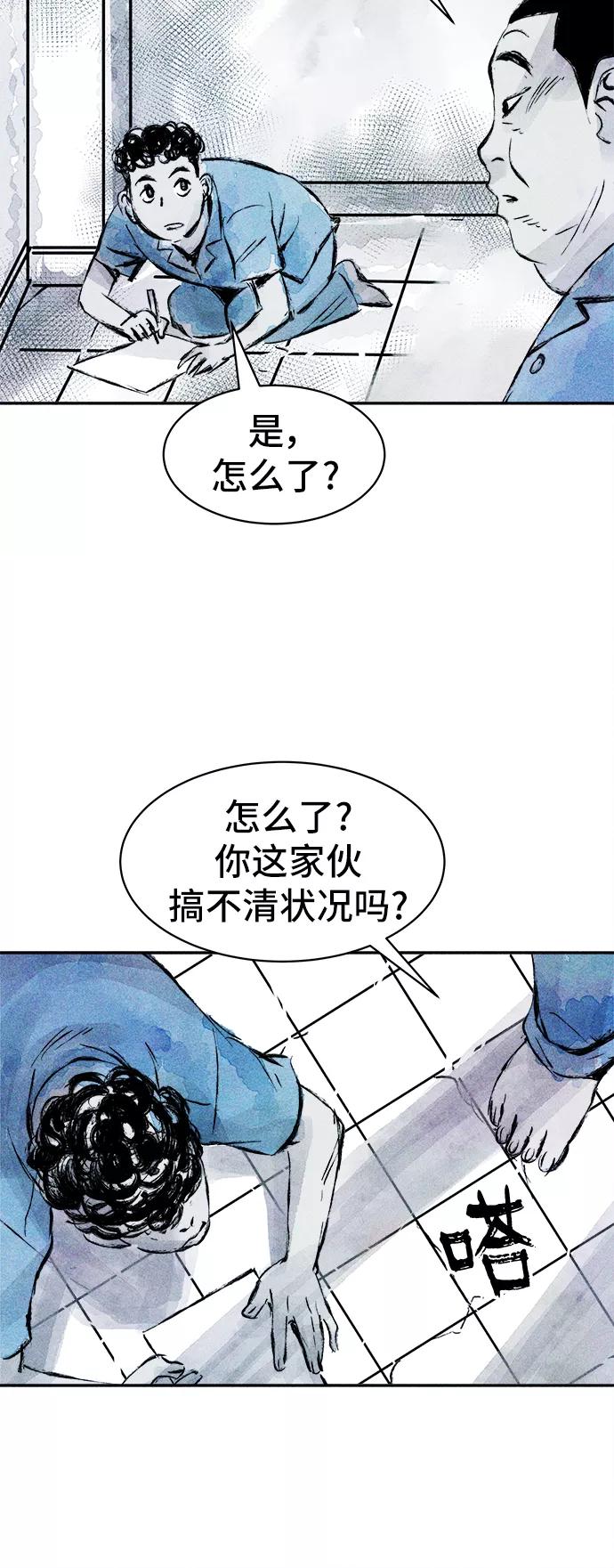 《人类碎片》第36话 第20页