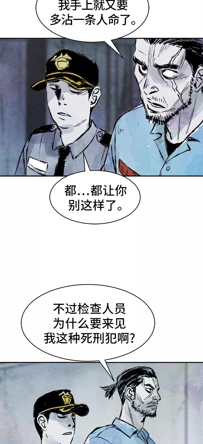 《人类碎片》第36话 第32页