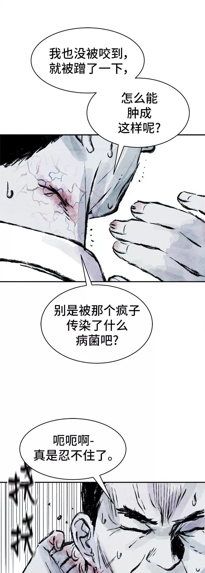 《人类碎片》第36话 第15页