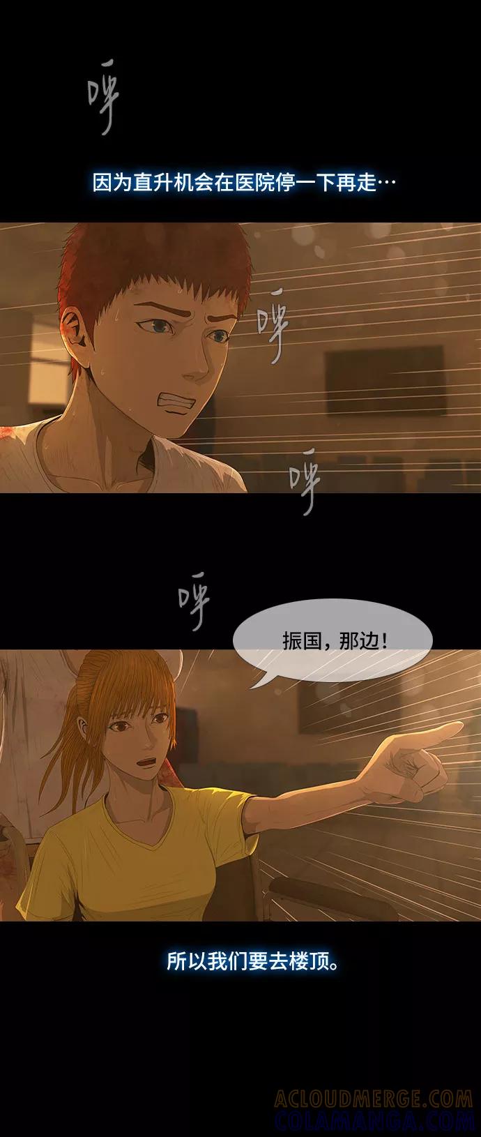 《DEAD DAYS：死亡之日》第36话 第13页