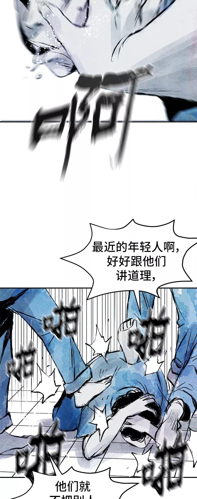 《人类碎片》第36话 第23页