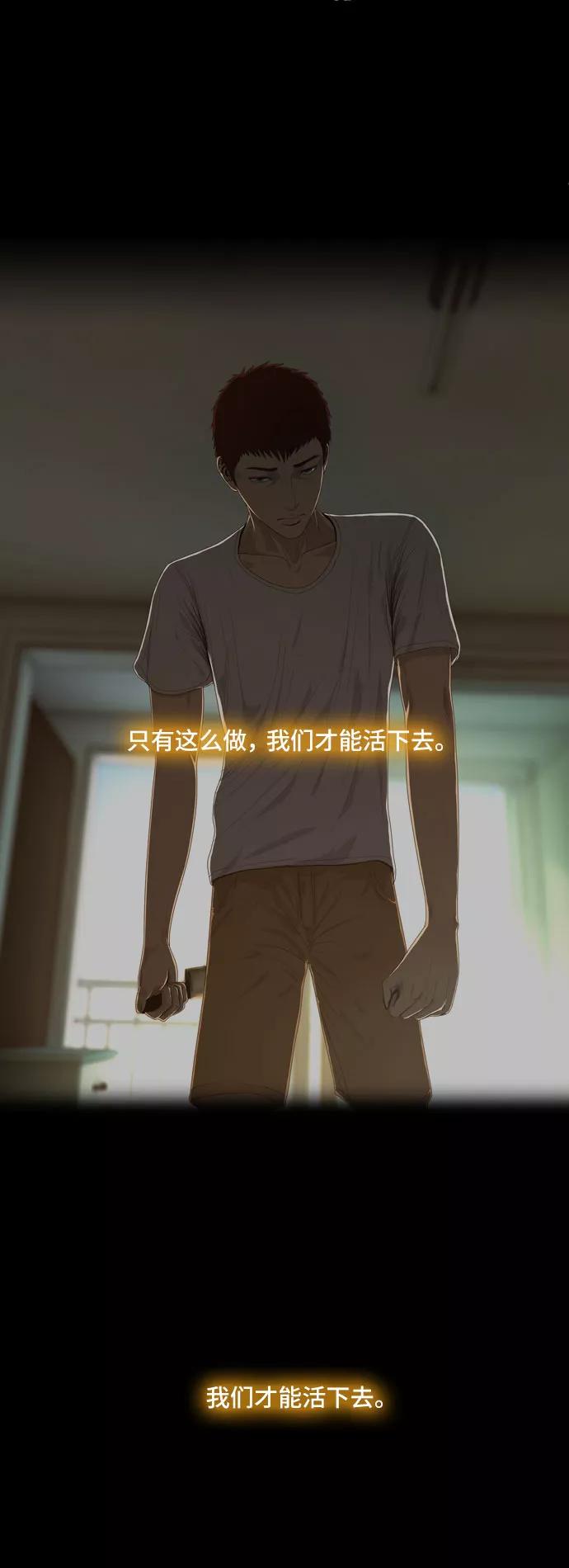 《DEAD DAYS：死亡之日》第36话 第20页