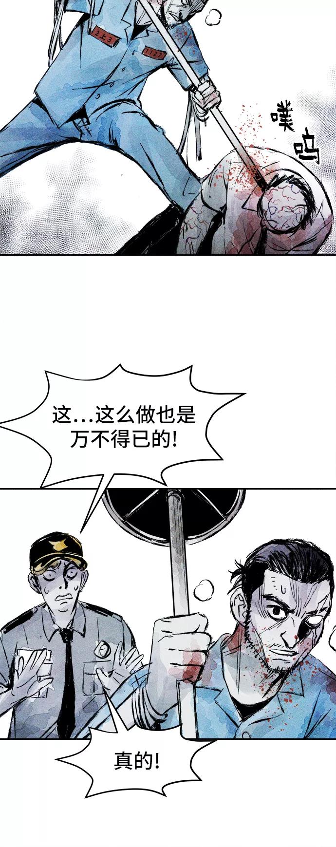 《人类碎片》第36话 第51页