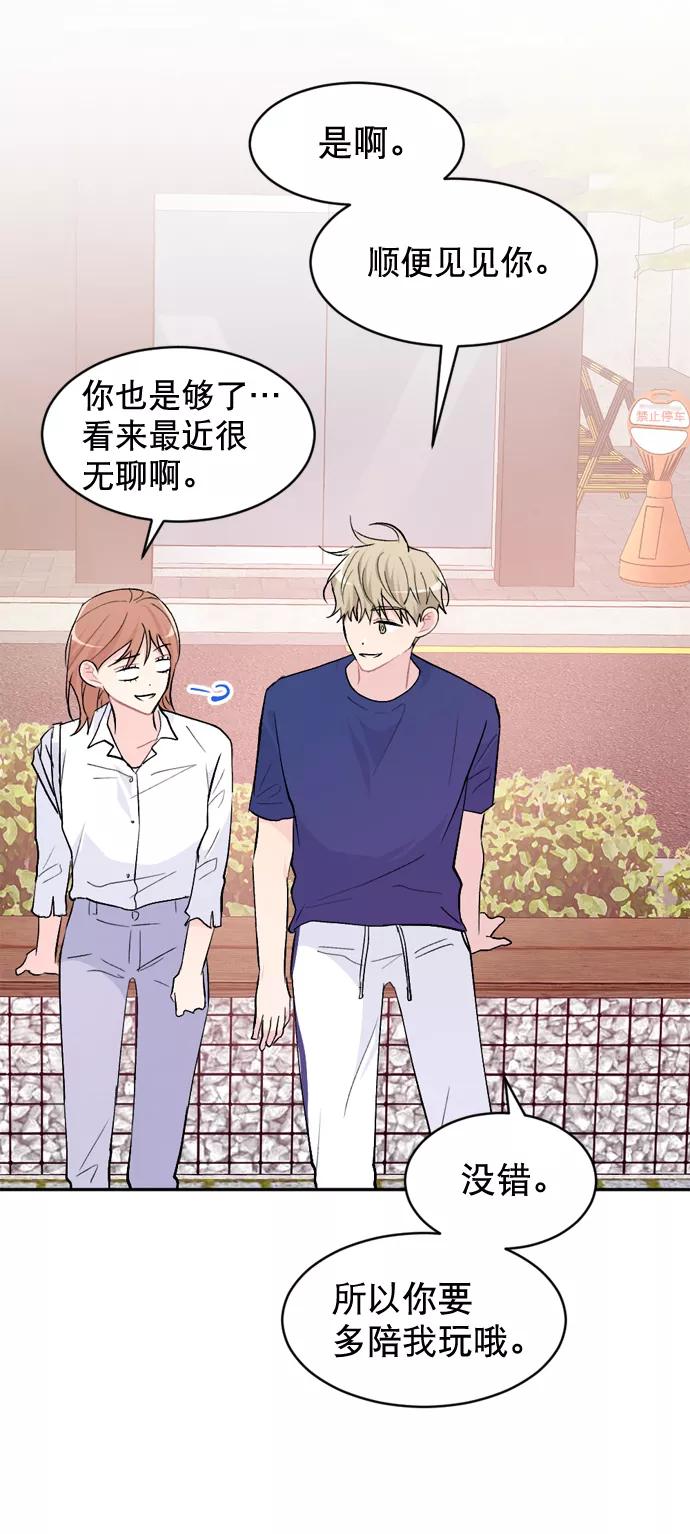 《WHO ARE YOU！》第37话 第8页