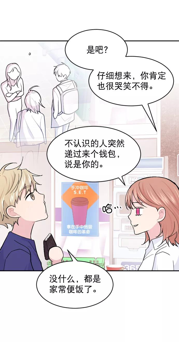 《WHO ARE YOU！》第37话 第24页