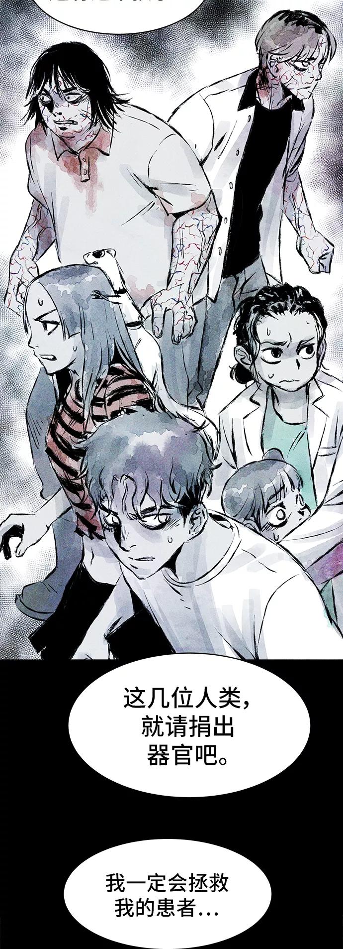 《人类碎片》第36话 第3页