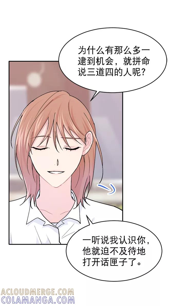《WHO ARE YOU！》第37话 第4页