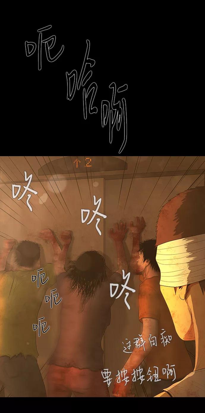 《DEAD DAYS：死亡之日》第36话 第39页