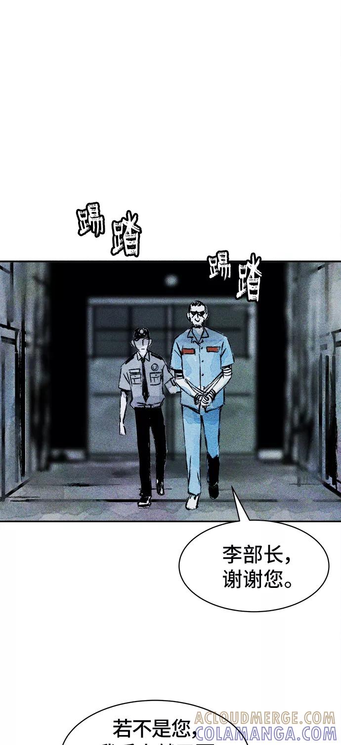 《人类碎片》第36话 第31页