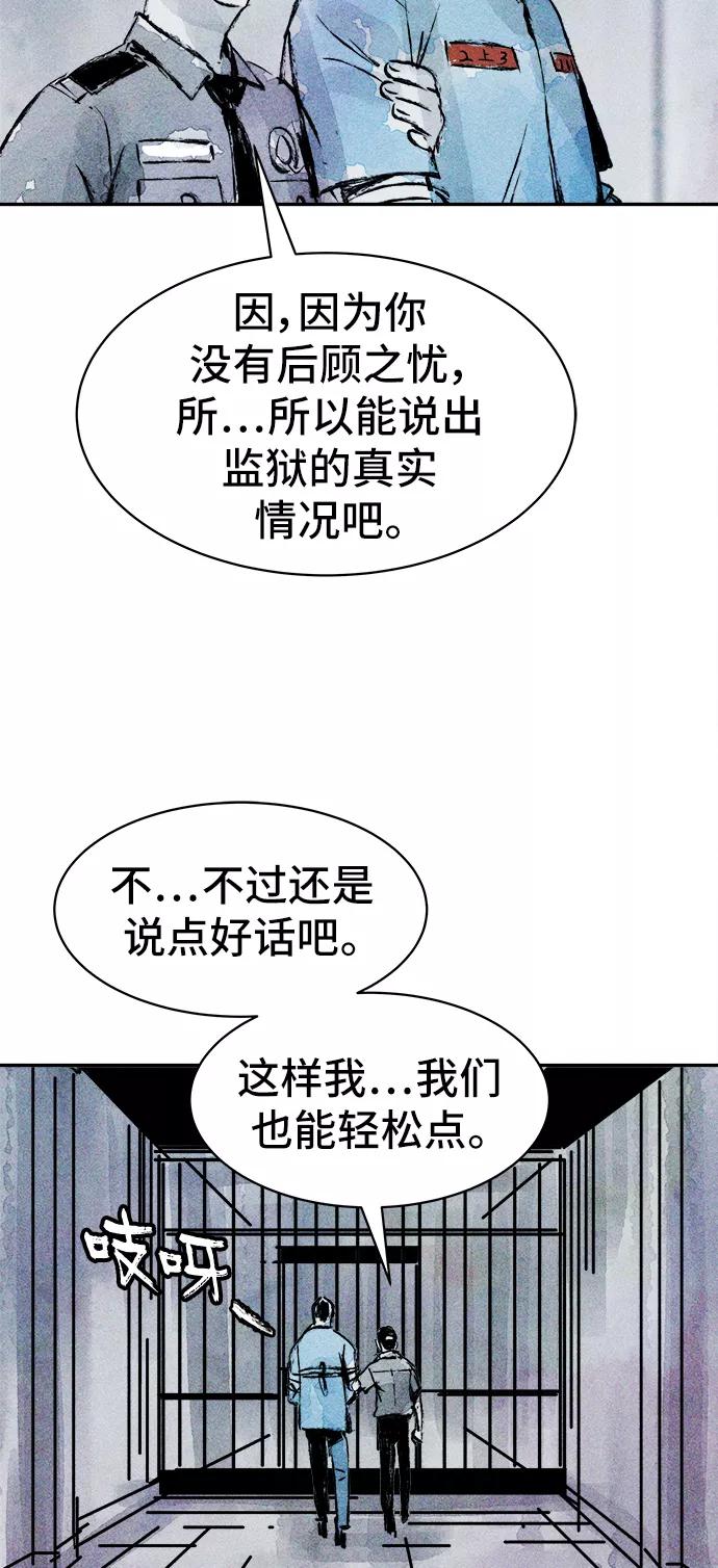 《人类碎片》第36话 第33页