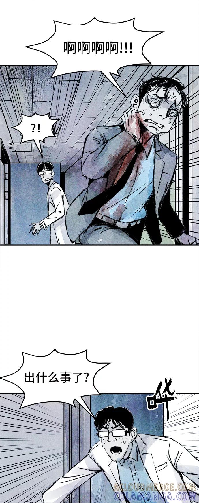 《人类碎片》第36话 第49页