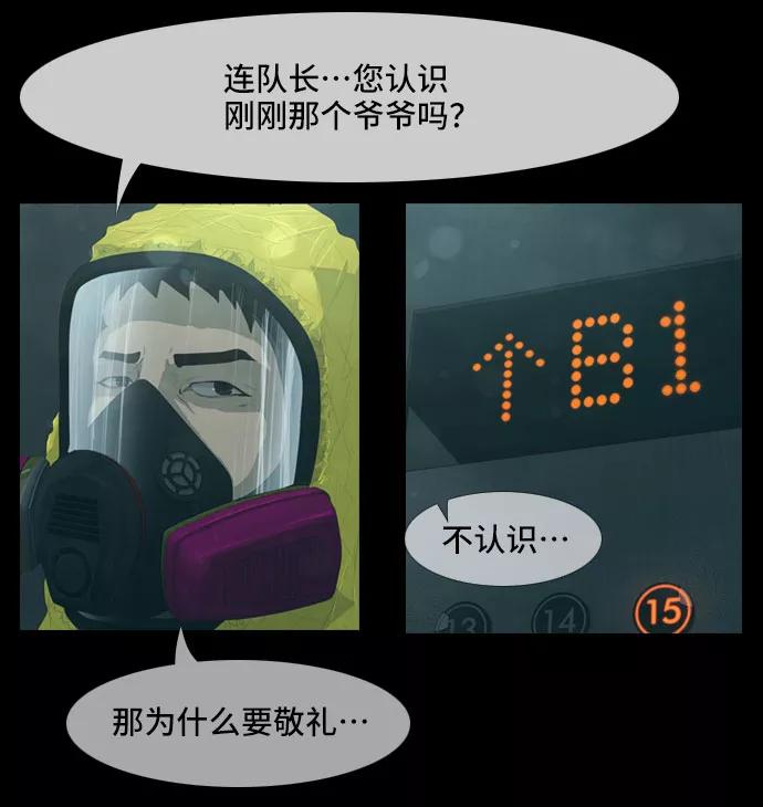 《DEAD DAYS：死亡之日》第36话 第51页