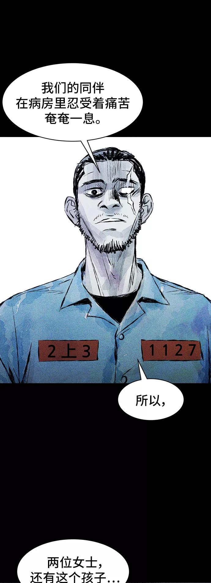 《人类碎片》第36话 第2页