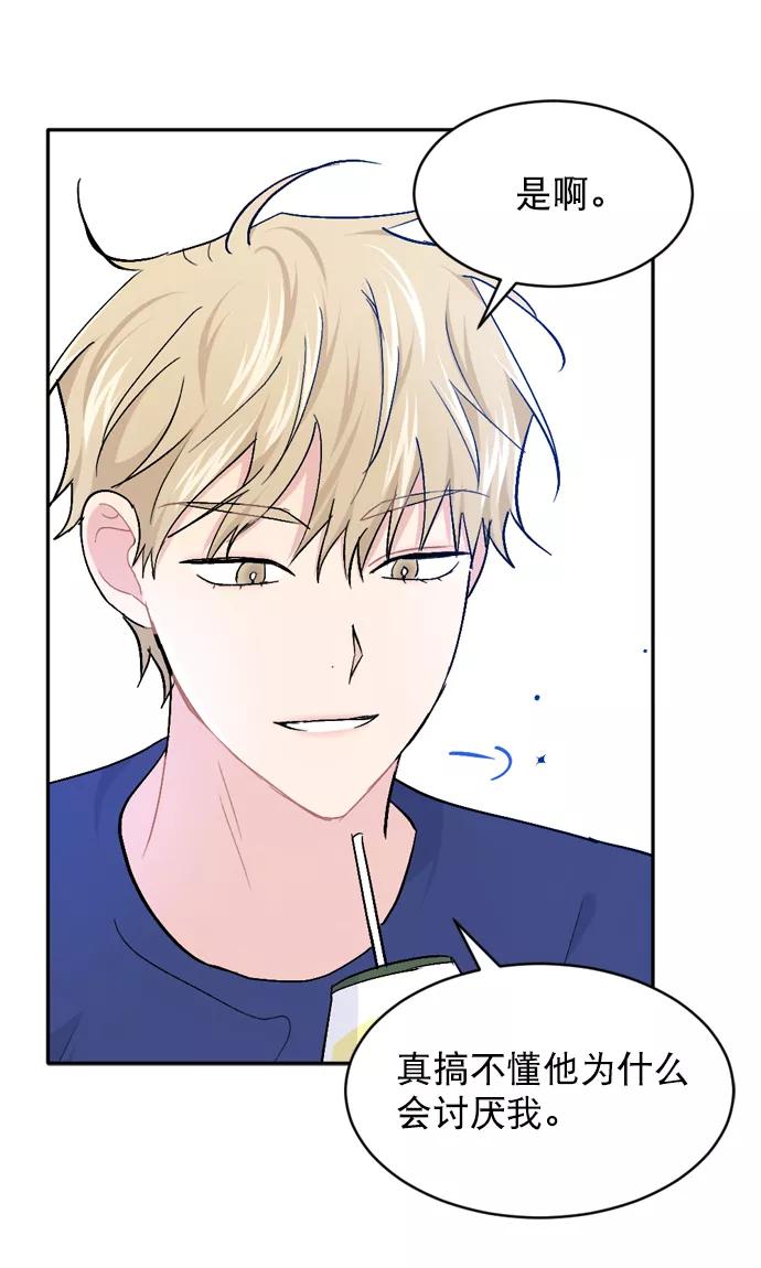 《WHO ARE YOU！》第37话 第33页