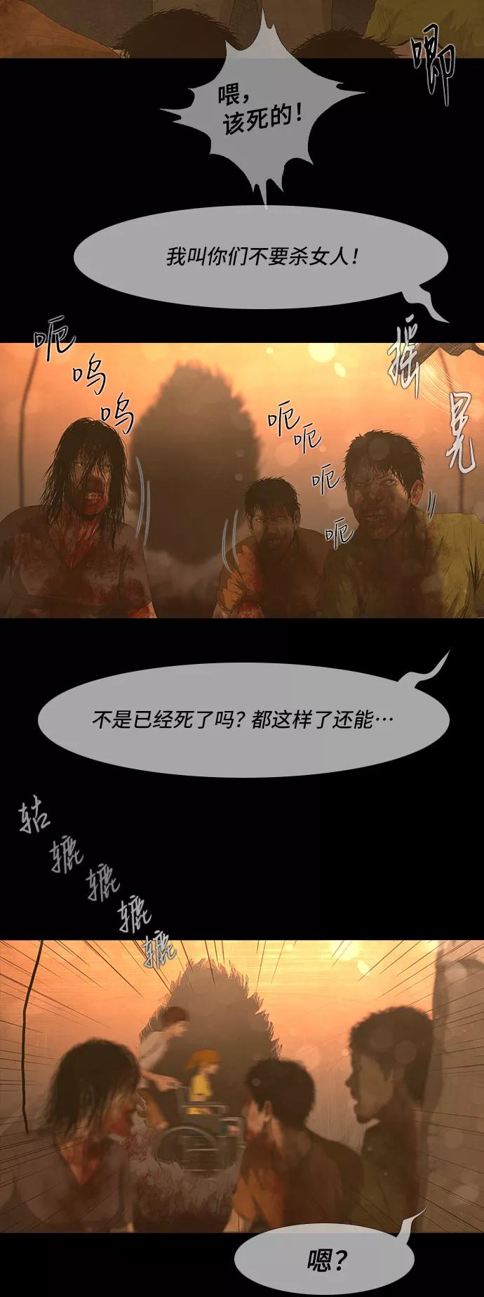 《DEAD DAYS：死亡之日》第36话 第8页