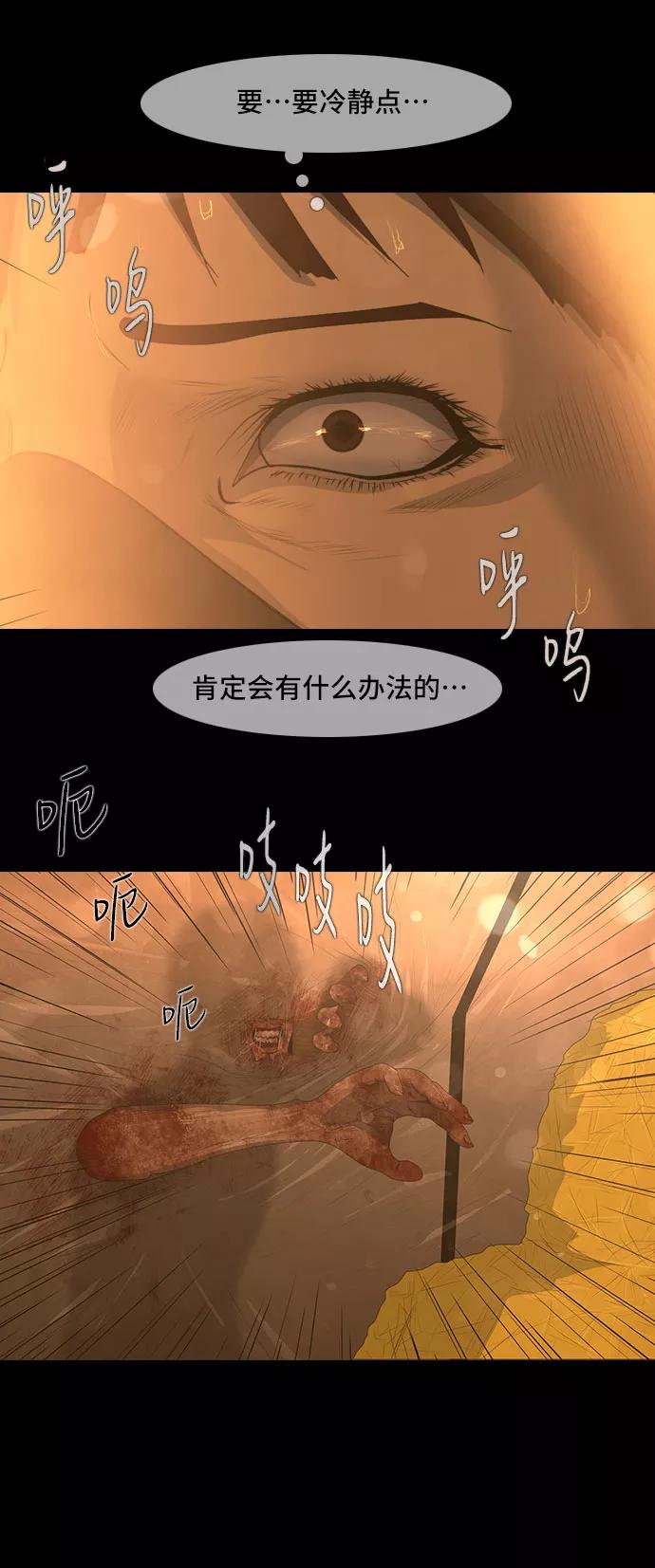 《DEAD DAYS：死亡之日》第36话 第3页