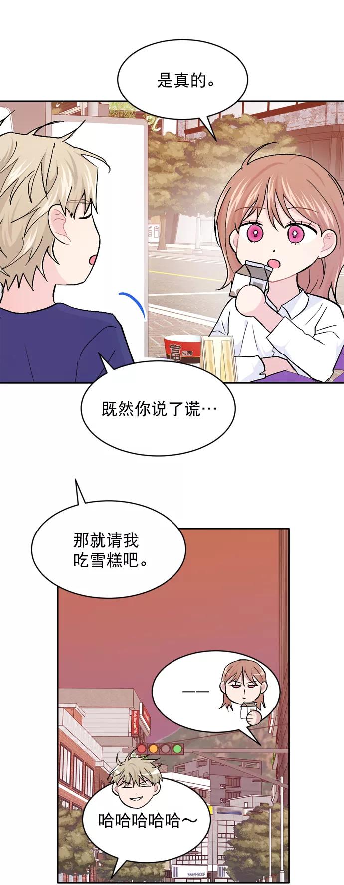 《WHO ARE YOU！》第37话 第35页