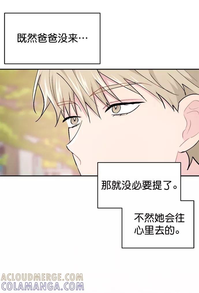 《WHO ARE YOU！》第37话 第7页