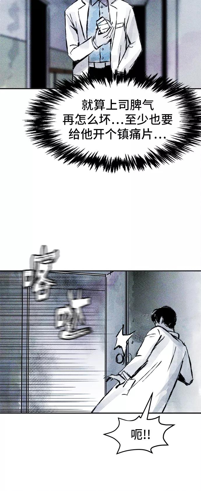 《人类碎片》第36话 第48页