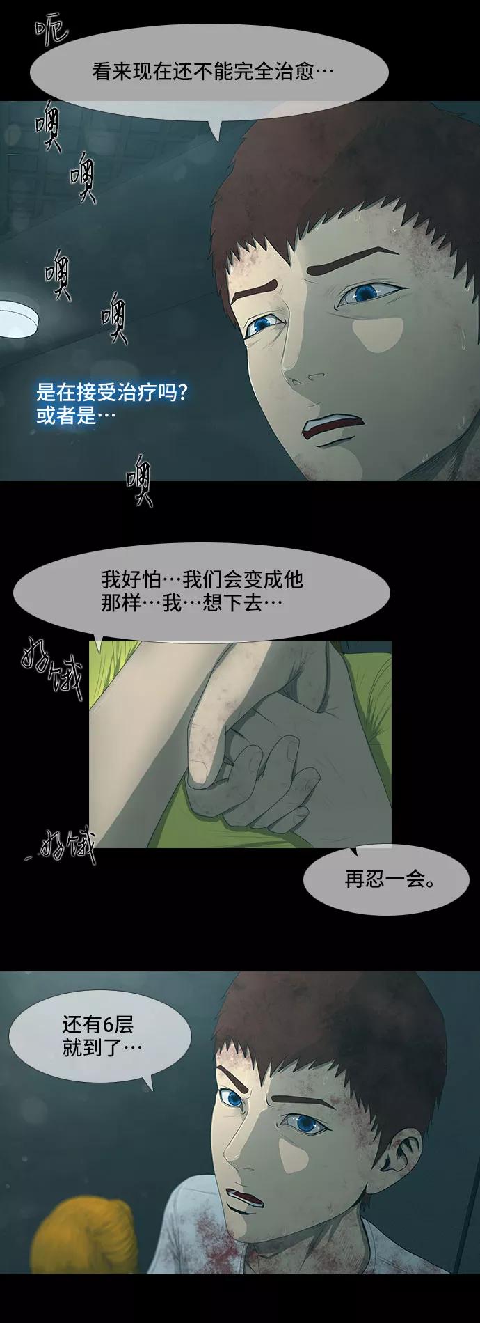 《DEAD DAYS：死亡之日》第36话 第48页