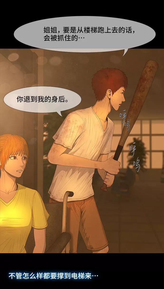 《DEAD DAYS：死亡之日》第36话 第18页