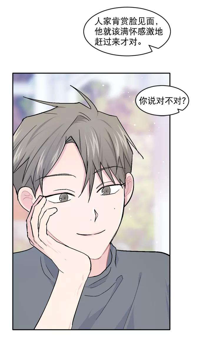 《WHO ARE YOU！》第37话 第54页