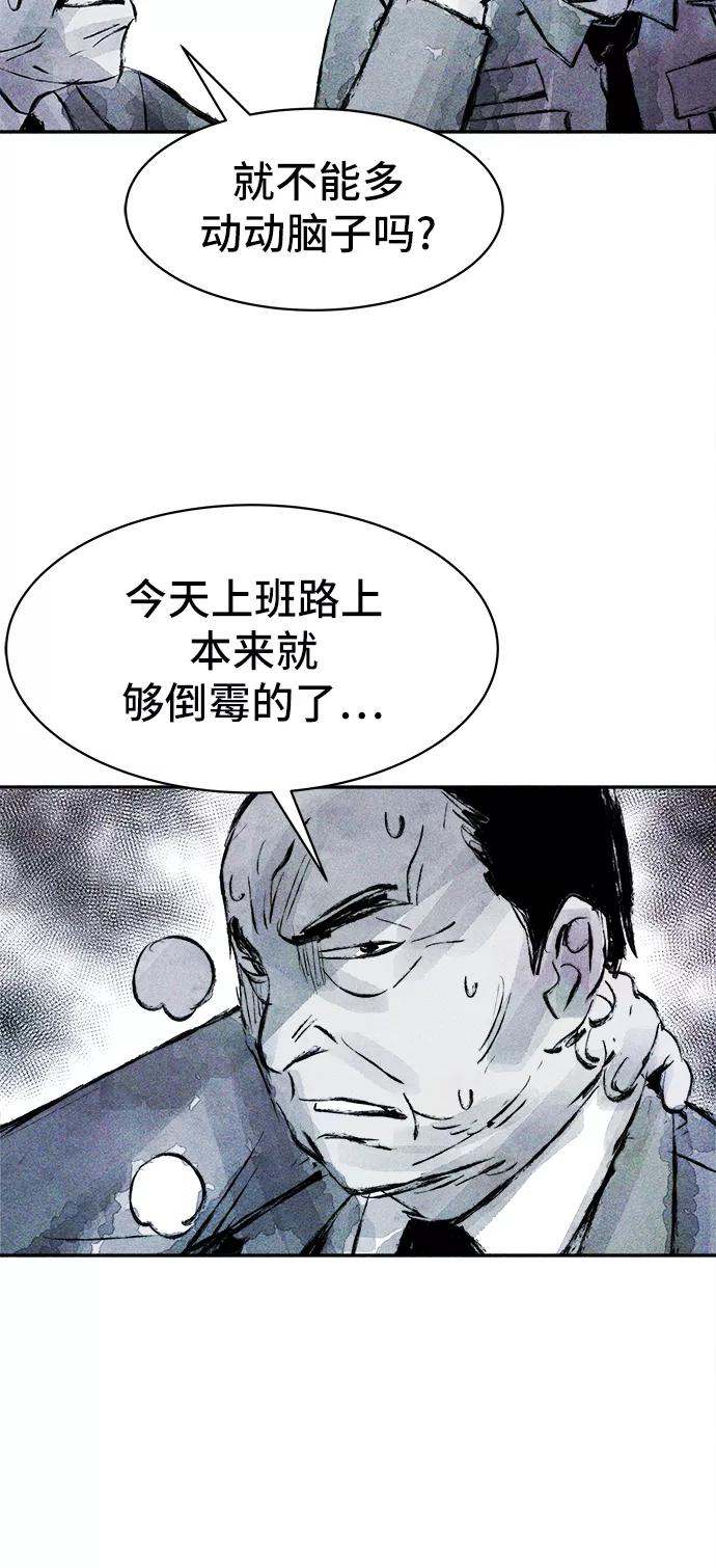 《人类碎片》第36话 第9页