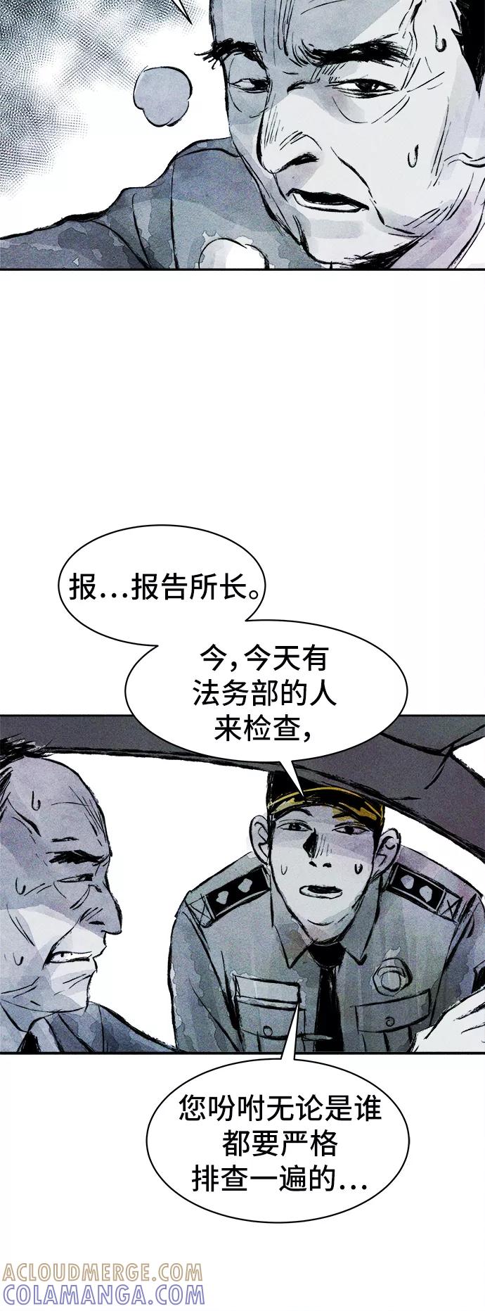 《人类碎片》第36话 第7页
