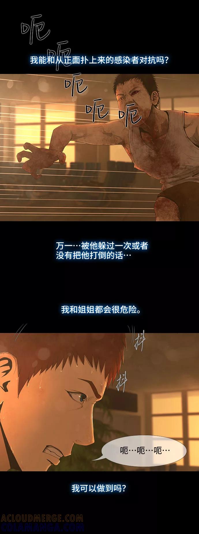 《DEAD DAYS：死亡之日》第36话 第19页