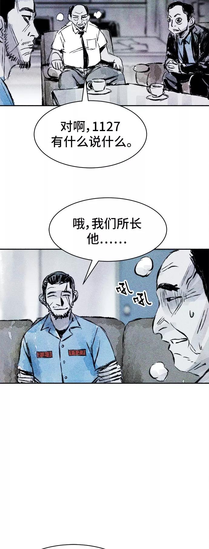 《人类碎片》第36话 第36页