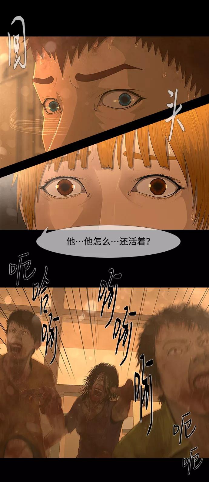 《DEAD DAYS：死亡之日》第36话 第33页