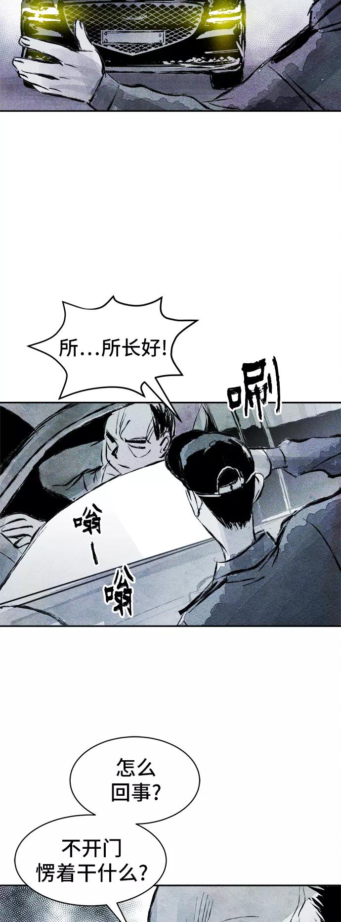 《人类碎片》第36话 第6页