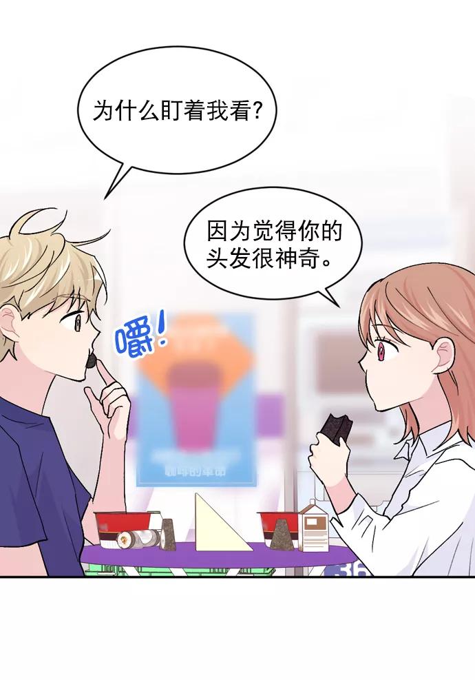 《WHO ARE YOU！》第37话 第17页