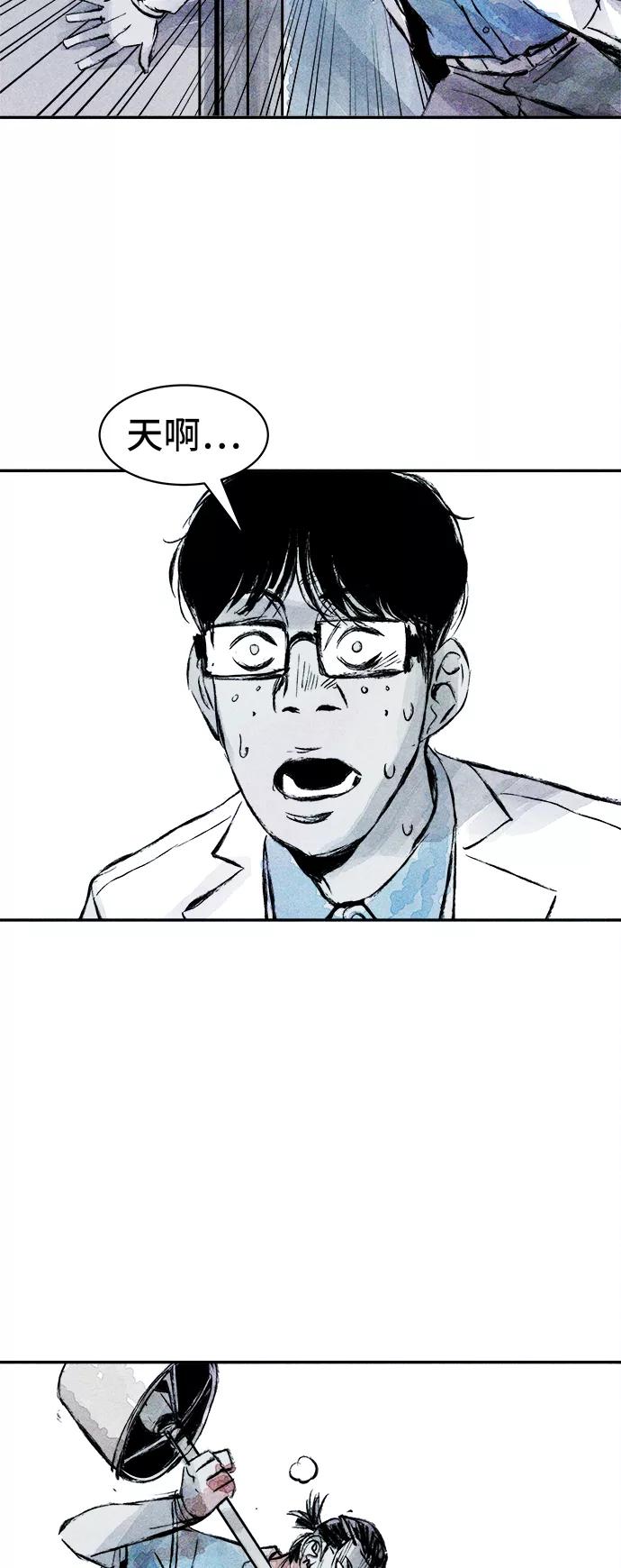 《人类碎片》第36话 第50页
