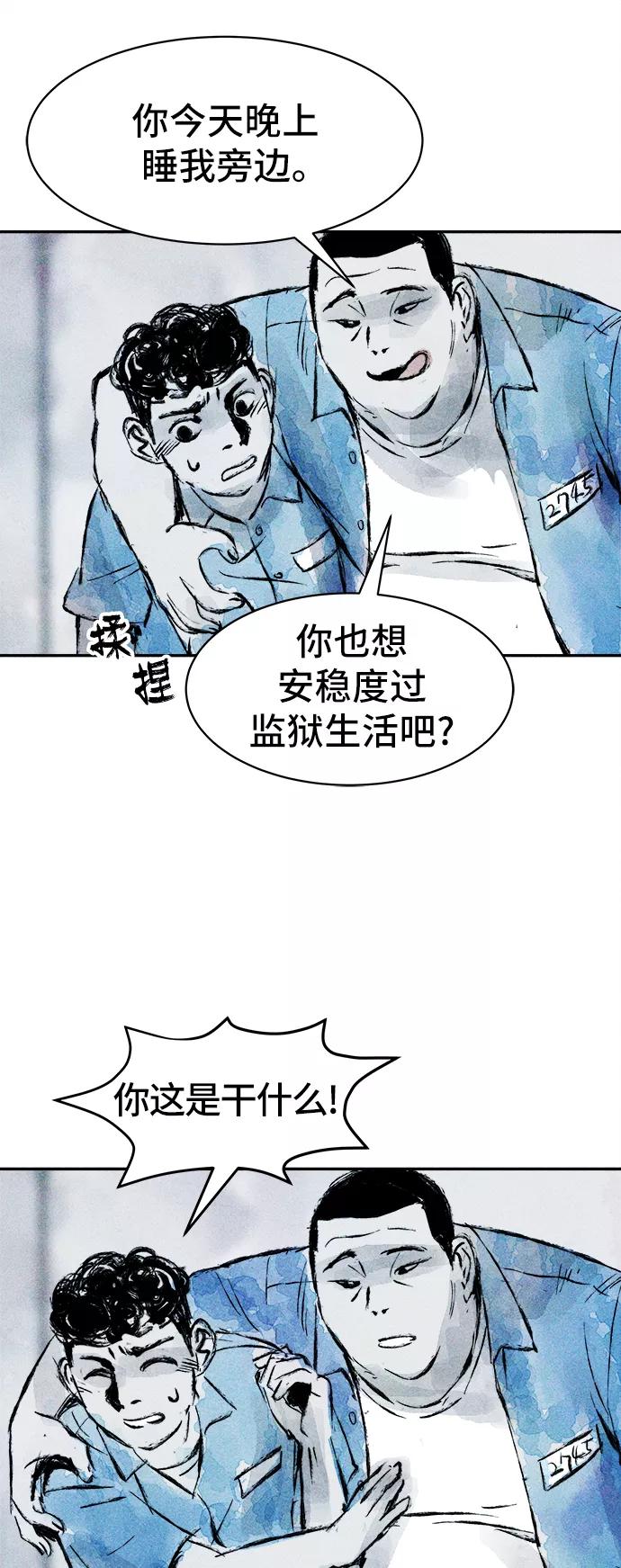 《人类碎片》第36话 第21页