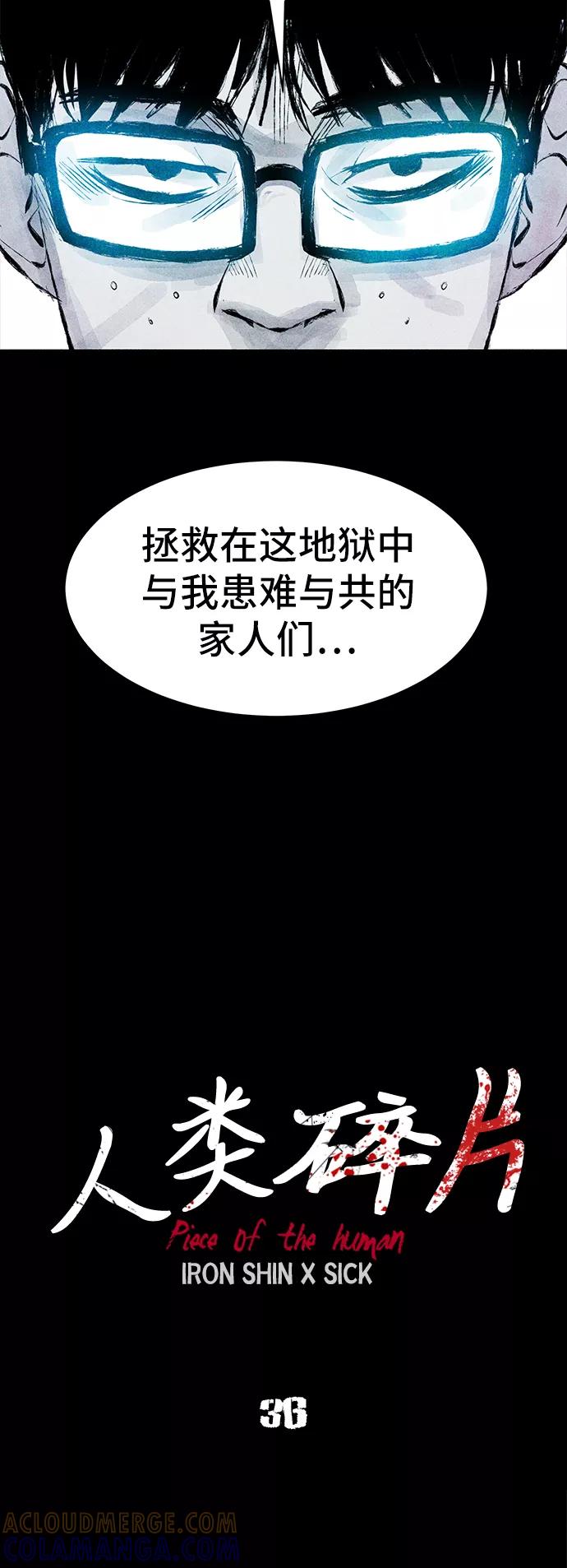 《人类碎片》第36话 第4页