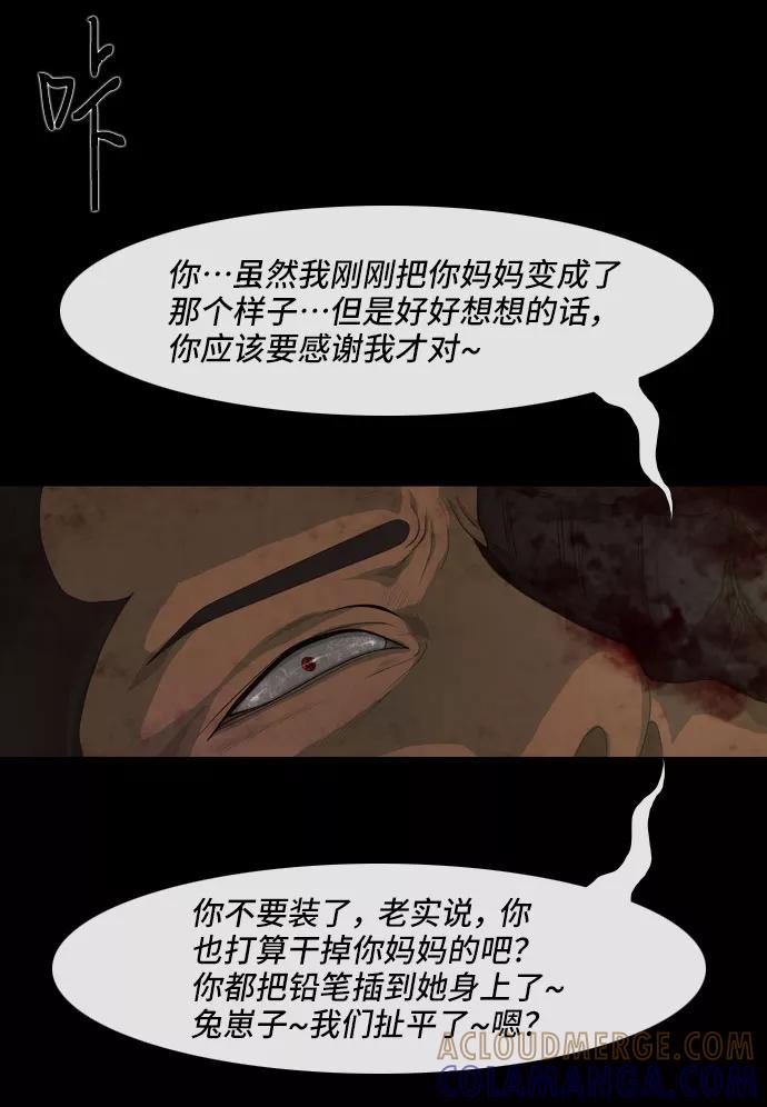 《DEAD DAYS：死亡之日》第36话 第25页