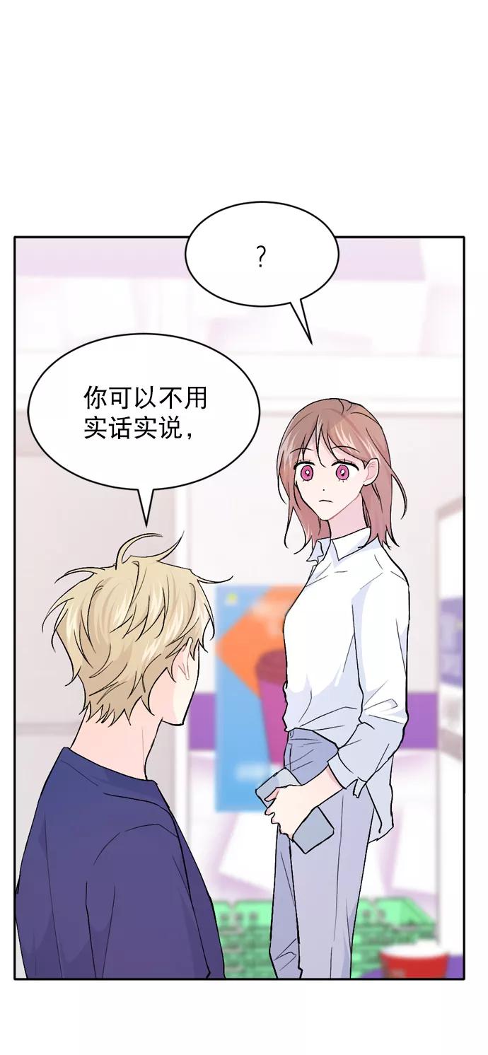 《WHO ARE YOU！》第37话 第44页
