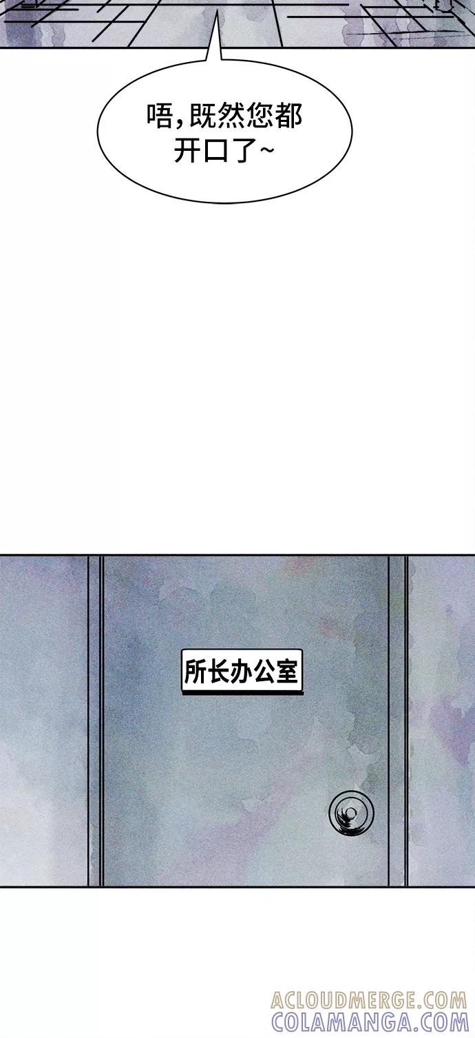 《人类碎片》第36话 第34页