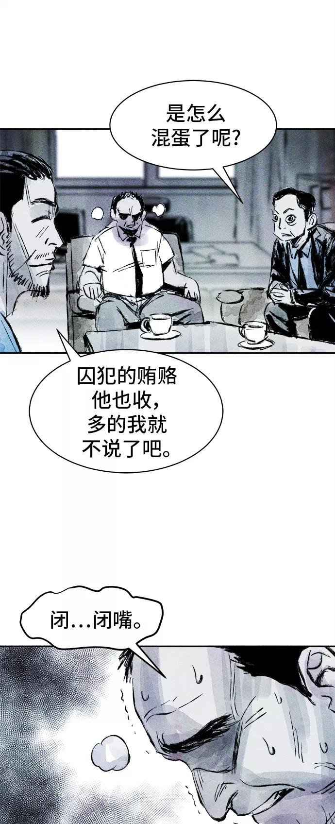 《人类碎片》第36话 第38页