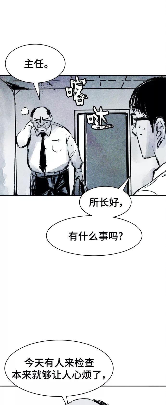 《人类碎片》第36话 第12页