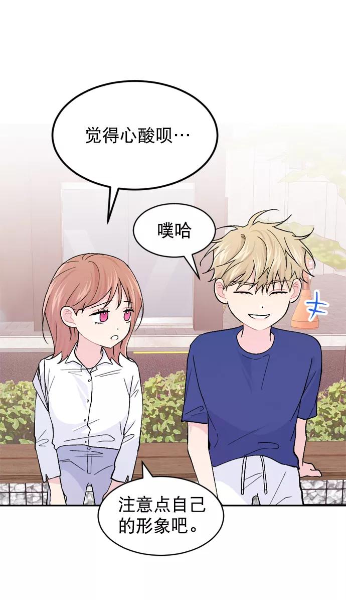 《WHO ARE YOU！》第37话 第3页
