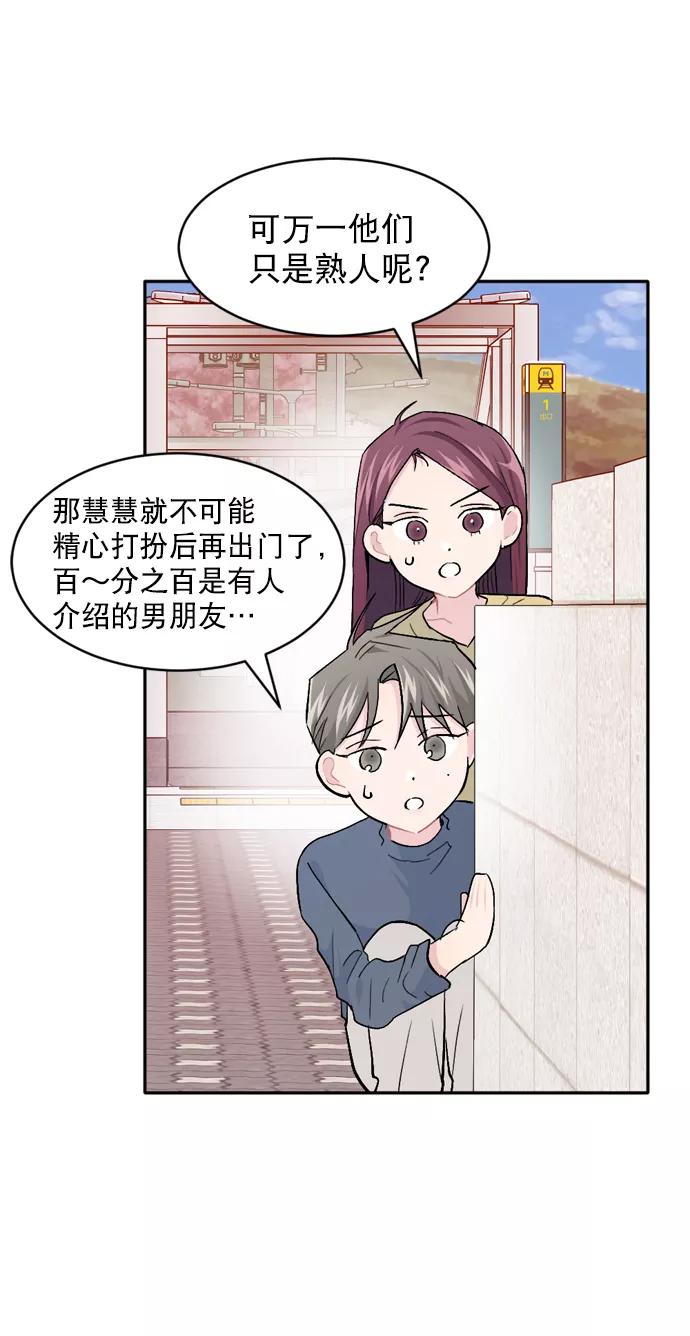 《WHO ARE YOU！》第38话 第3页
